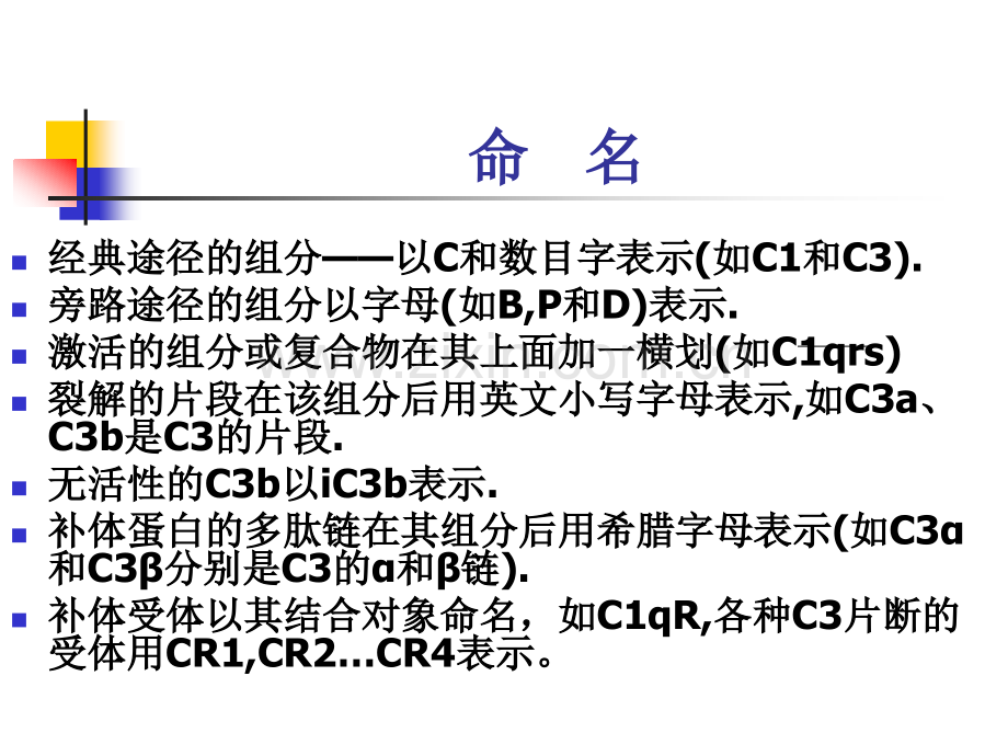 补体系统和细胞因子-3.ppt_第3页