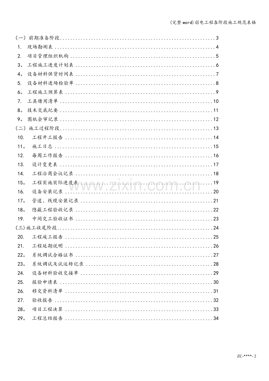 弱电工程各阶段施工规范表格.doc_第2页