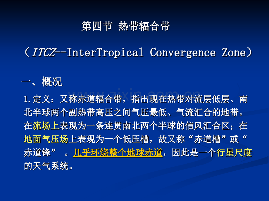 天气原理第9章--03-ITCZ(ppt文档).ppt_第1页