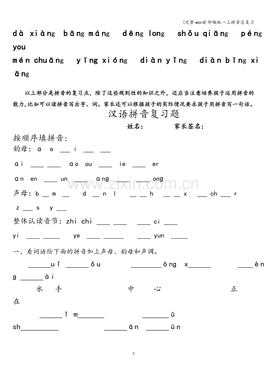 部编版一上拼音总复习.doc_第3页