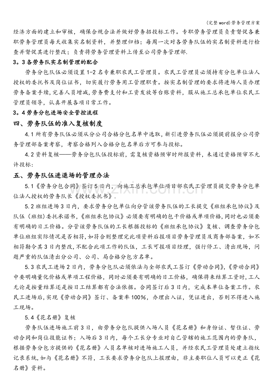 劳务管理方案.doc_第3页