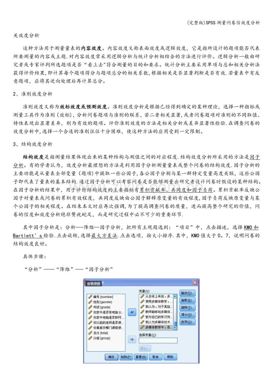 SPSS测量问卷信效度分析.doc_第2页