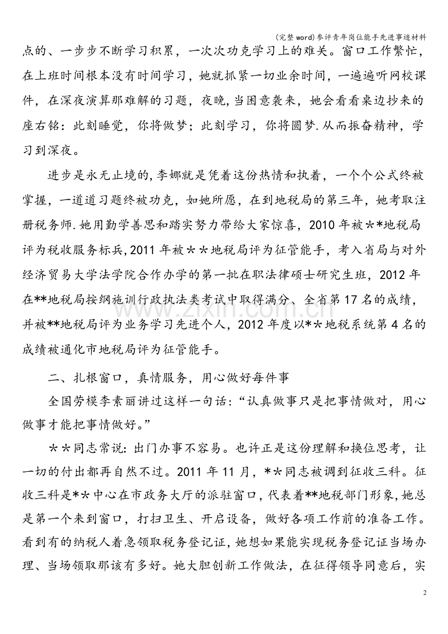 参评青年岗位能手先进事迹材料.doc_第2页