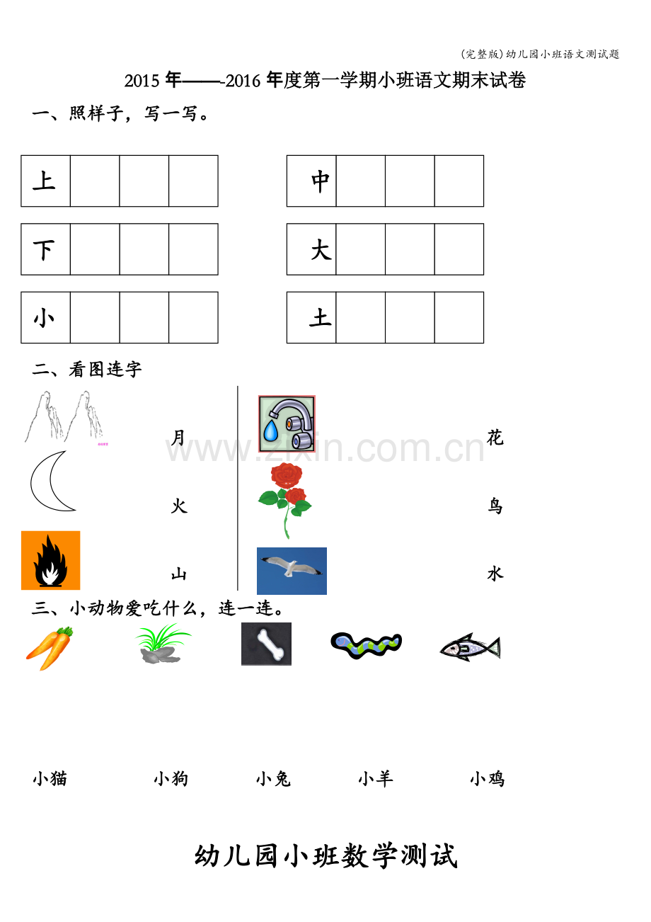 幼儿园小班语文测试题.doc_第1页