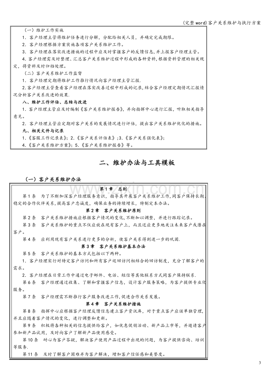 客户关系维护与执行方案.doc_第3页