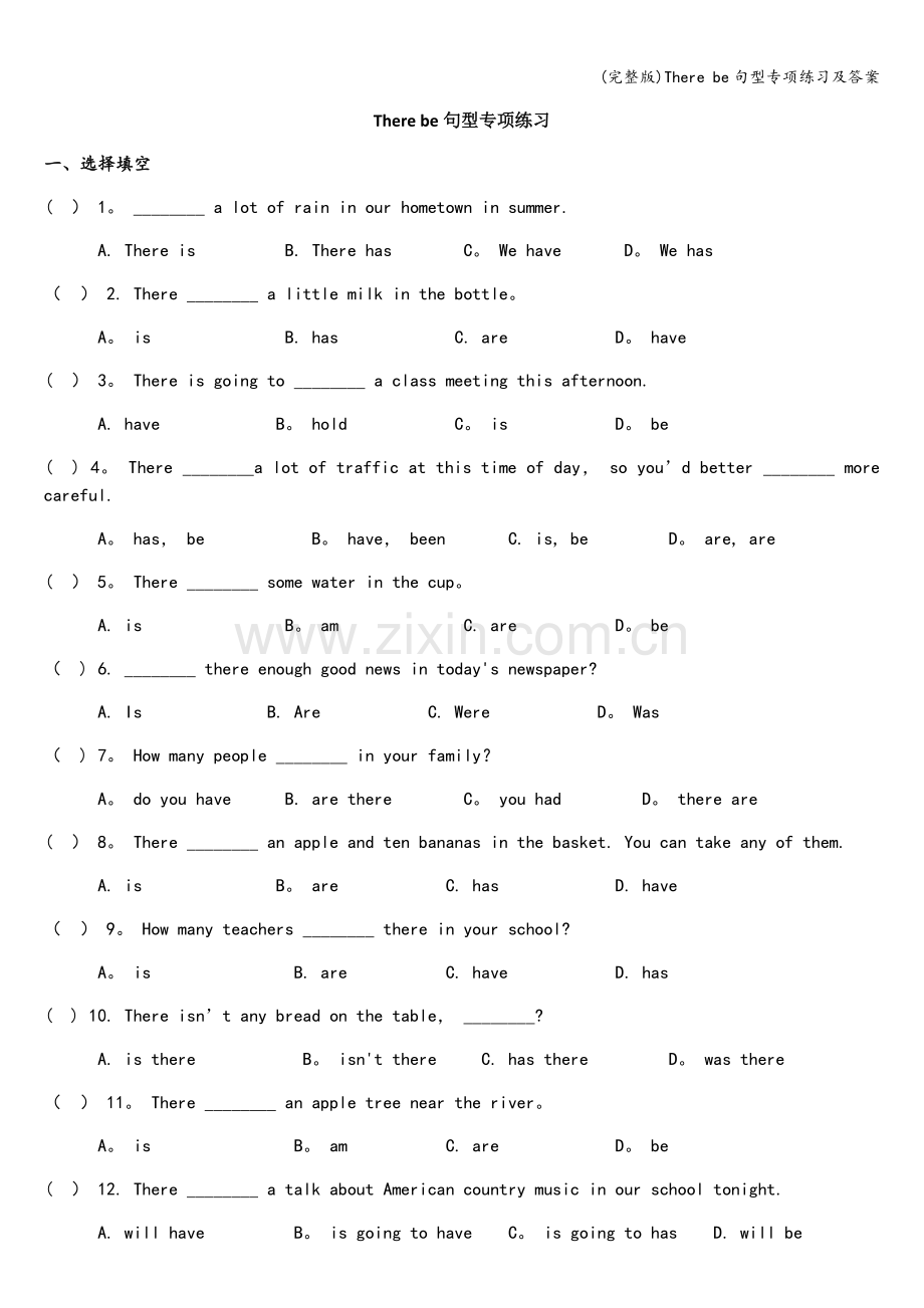 There-be句型专项练习及答案.doc_第1页