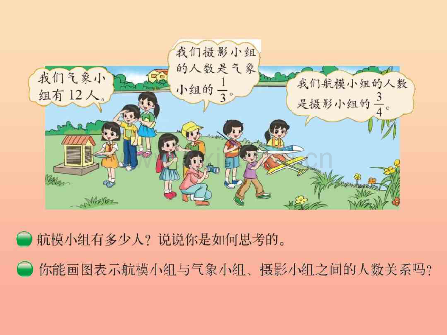 2019-2020六年级数学上册2.1分数混合运算(一)课件(新版)北师大版.pdf_第2页