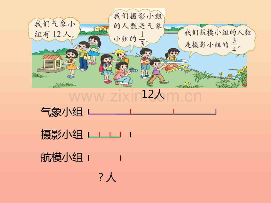 2019-2020六年级数学上册2.1分数混合运算(一)课件(新版)北师大版.pdf_第3页