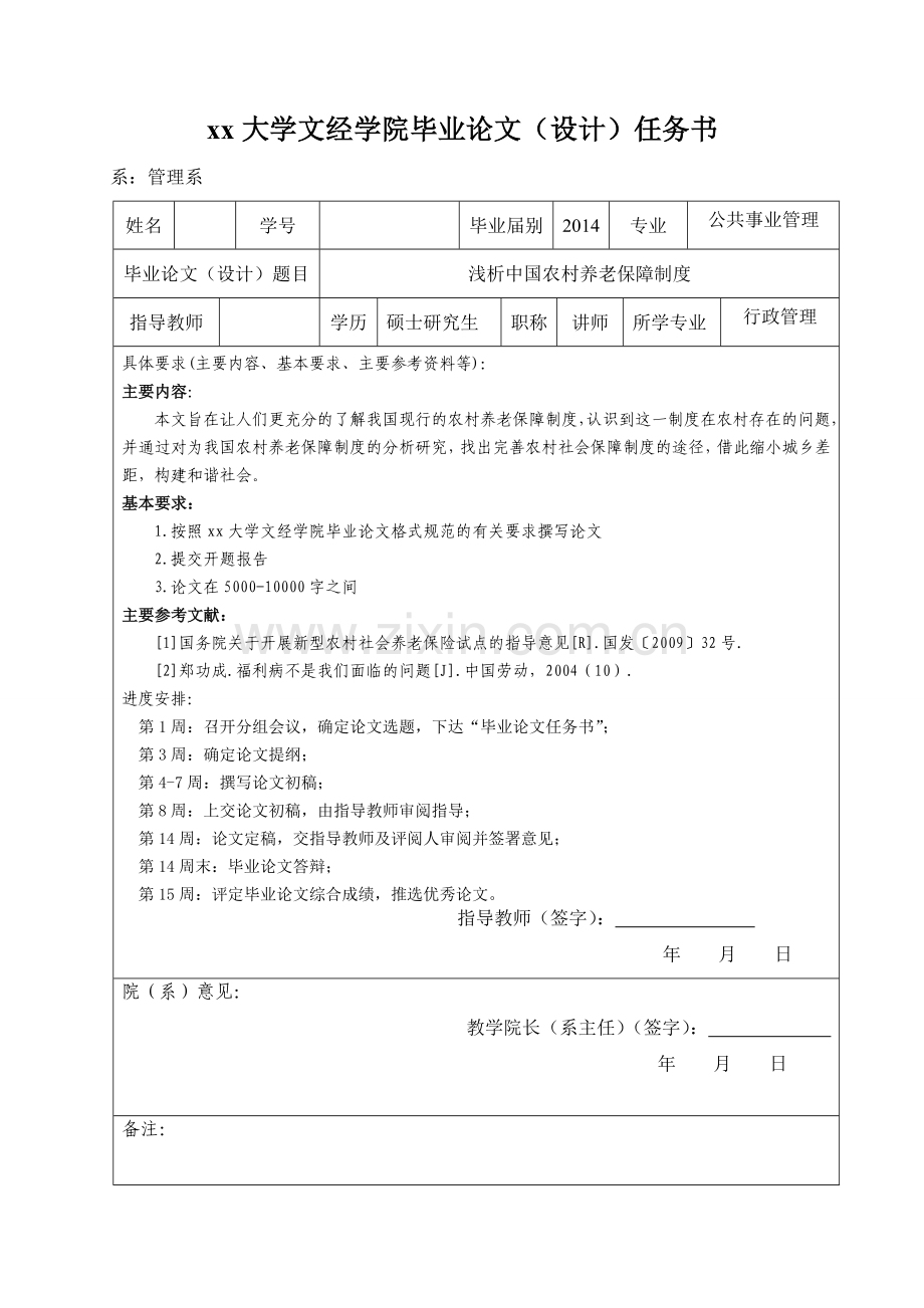 有关中国农村养老保障制度大学文经学院-学位论文.doc_第3页