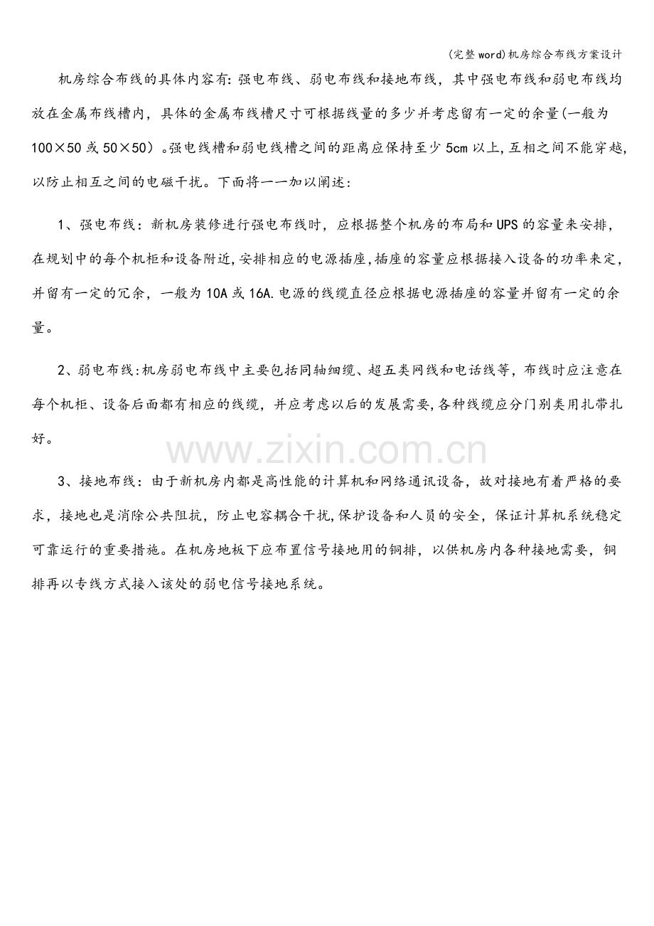 机房综合布线方案设计.doc_第2页