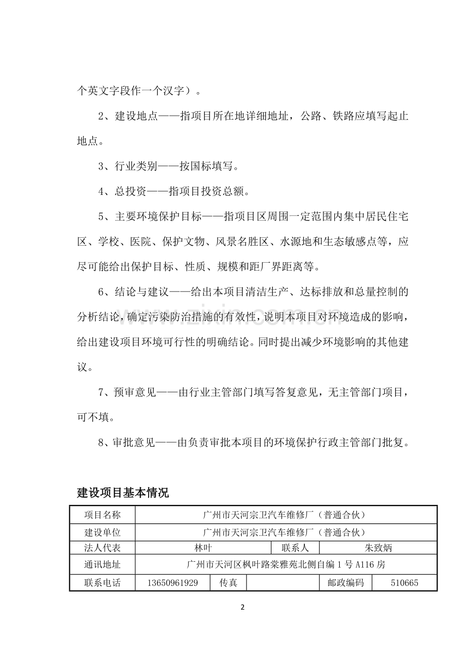 宗卫汽车维修厂(普通合伙)建设项目立项环境影响评估报告表.doc_第2页