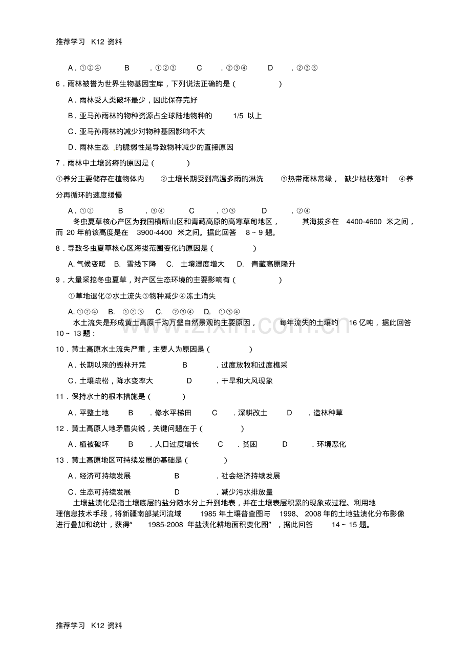 高二地理上学期期末学业水平测试试题.pdf_第2页