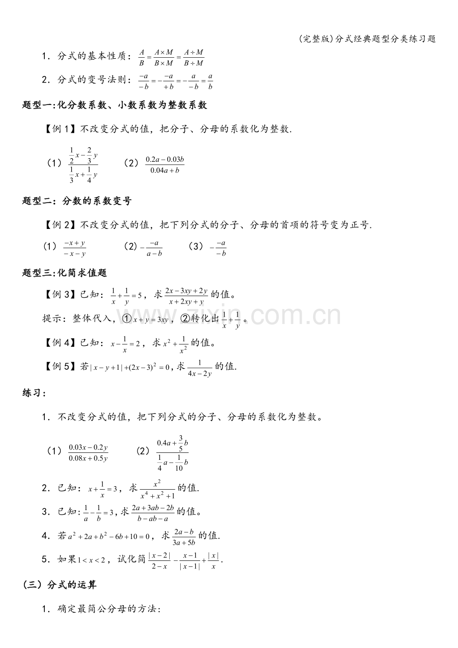 分式经典题型分类练习题.doc_第2页