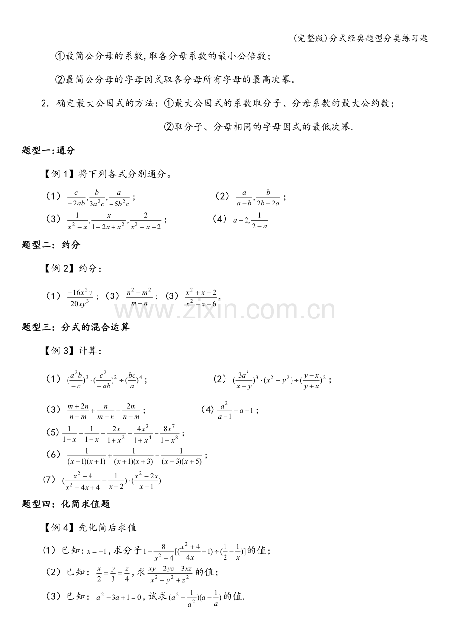 分式经典题型分类练习题.doc_第3页