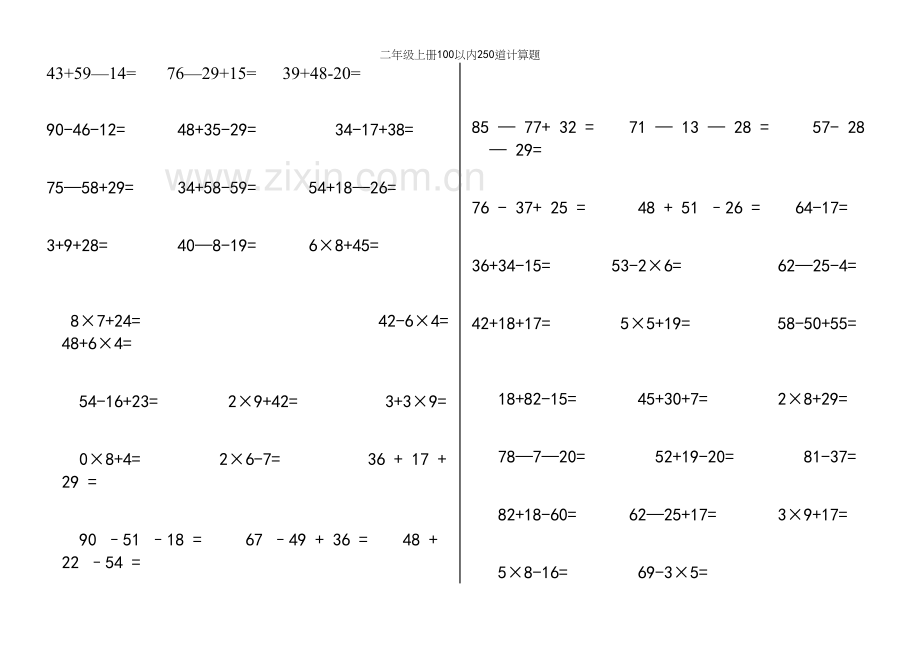 二年级上册100以内250道计算题.docx_第2页