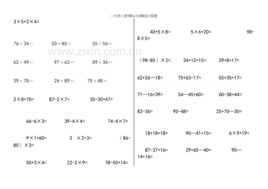 二年级上册100以内250道计算题.docx_第3页