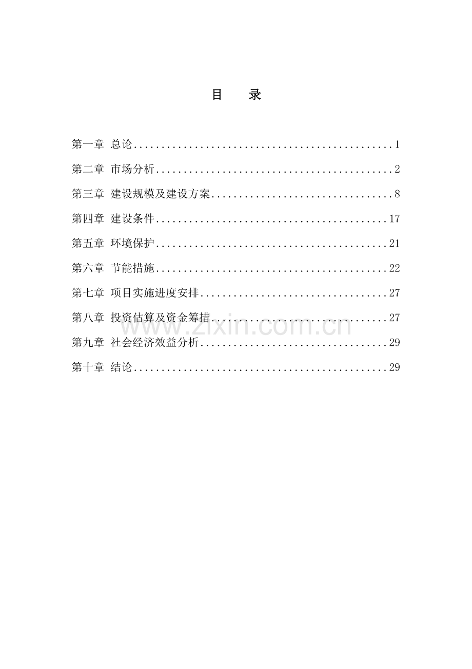 机械电子产业园项目可行性研究报告.doc_第2页