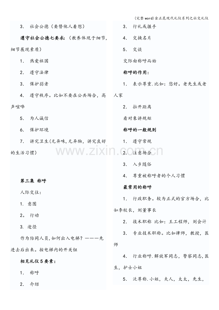 金正昆现代礼仪系列之社交礼仪.doc_第2页