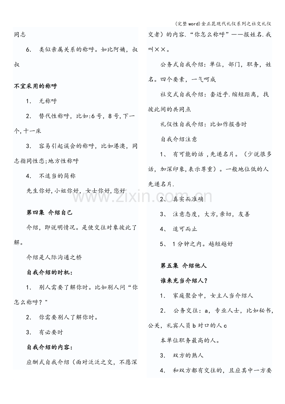 金正昆现代礼仪系列之社交礼仪.doc_第3页