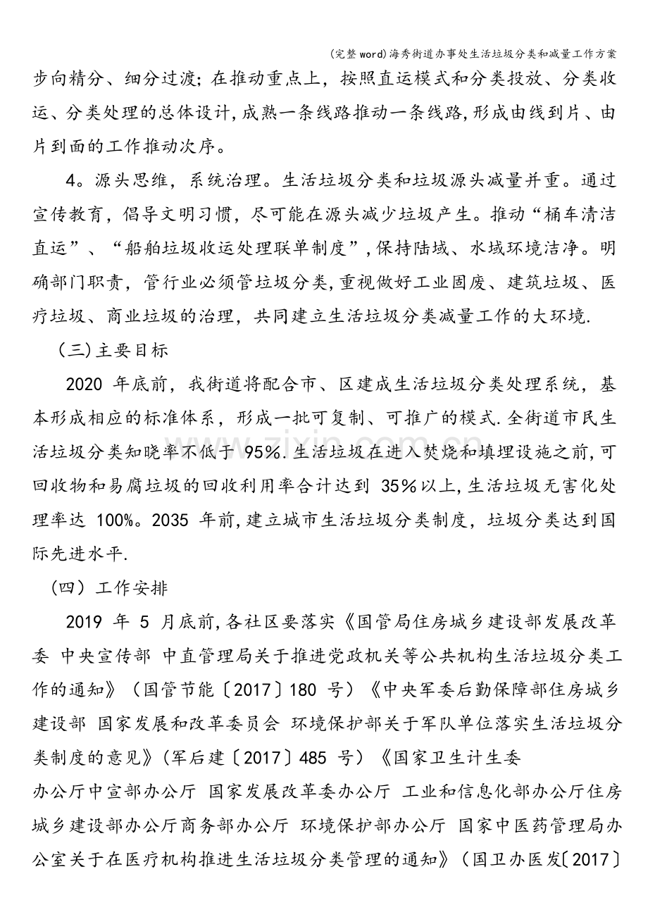 海秀街道办事处生活垃圾分类和减量工作方案.doc_第2页