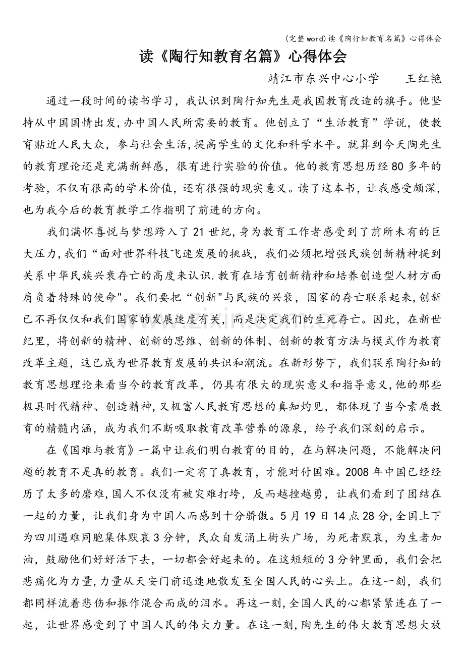 读《陶行知教育名篇》心得体会.doc_第1页