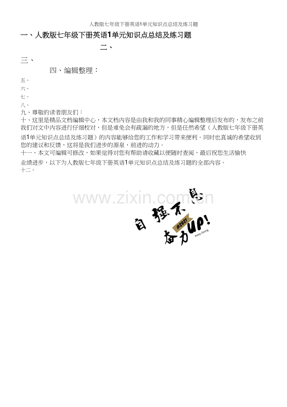 人教版七年级下册英语1单元知识点总结及练习题.docx_第1页