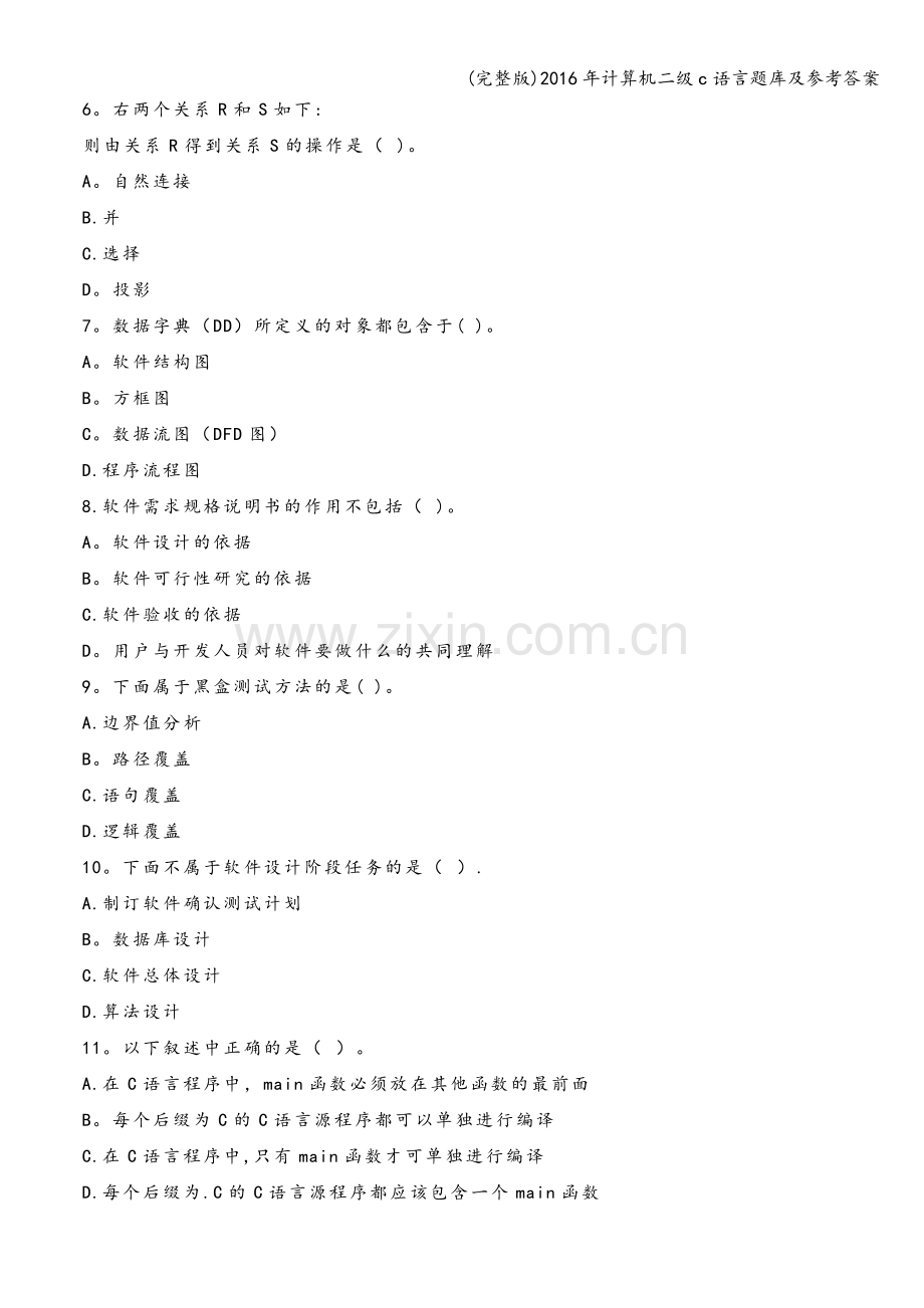 2016年计算机二级c语言题库及参考答案.doc_第2页