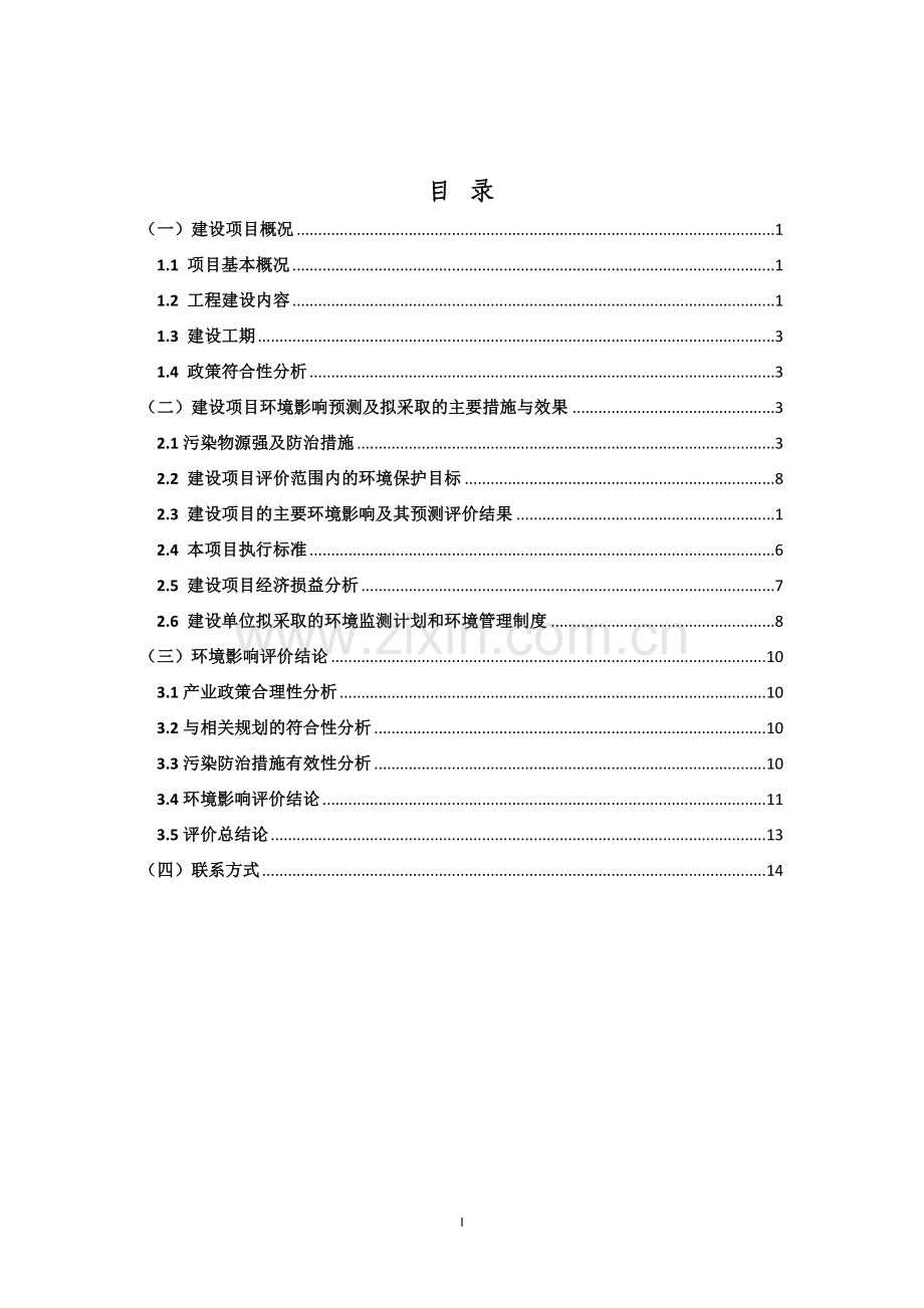 国道丹东至阿勒泰公路饶河至饶河农场界段工程环境影响评价报告书.doc_第2页