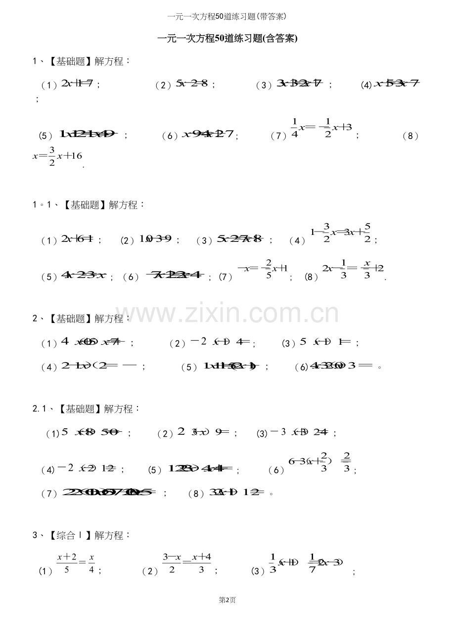 一元一次方程50道练习题(带答案).docx_第2页