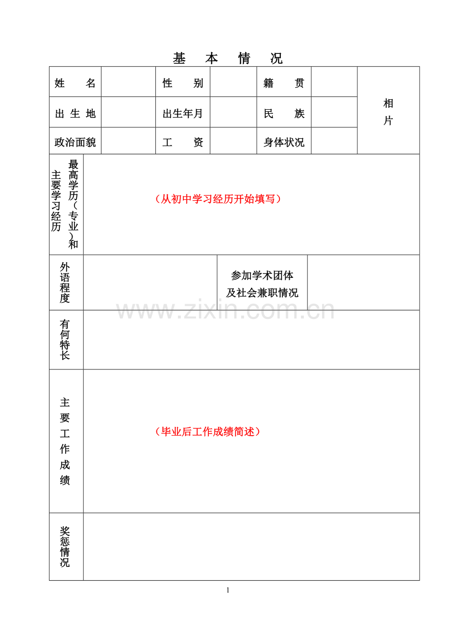 广西人才市场大中专院校毕业生专业技术定职表.doc_第2页