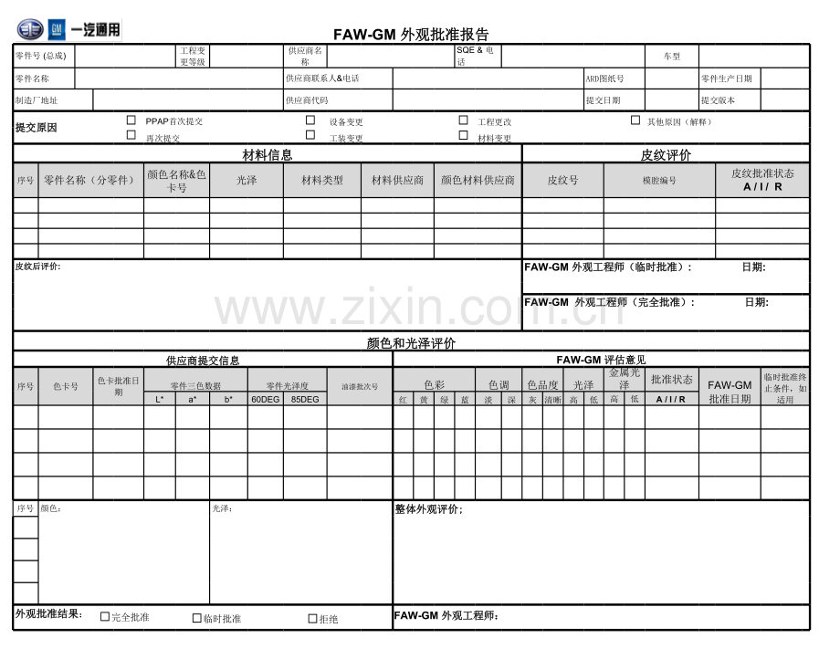 Supplier-PPAP-2-外观批准报告AAR.xls_第1页