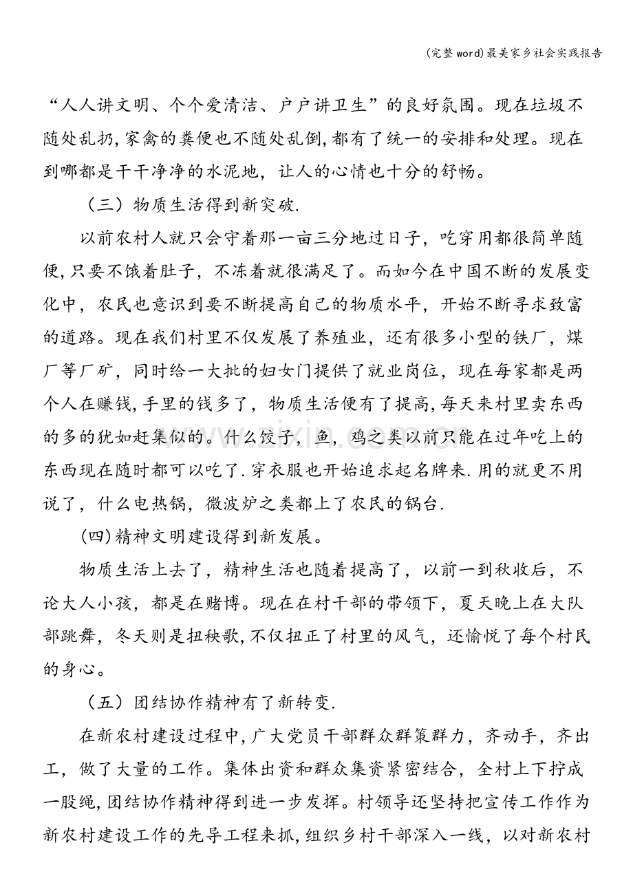 最美家乡社会实践报告.doc_第2页