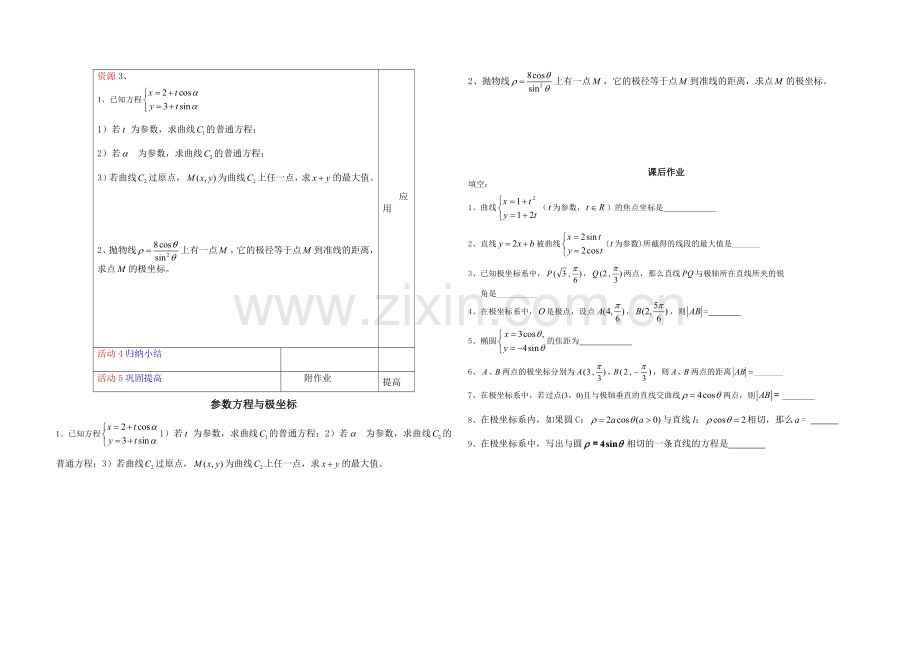 11-6参数方程-极坐标.doc_第2页