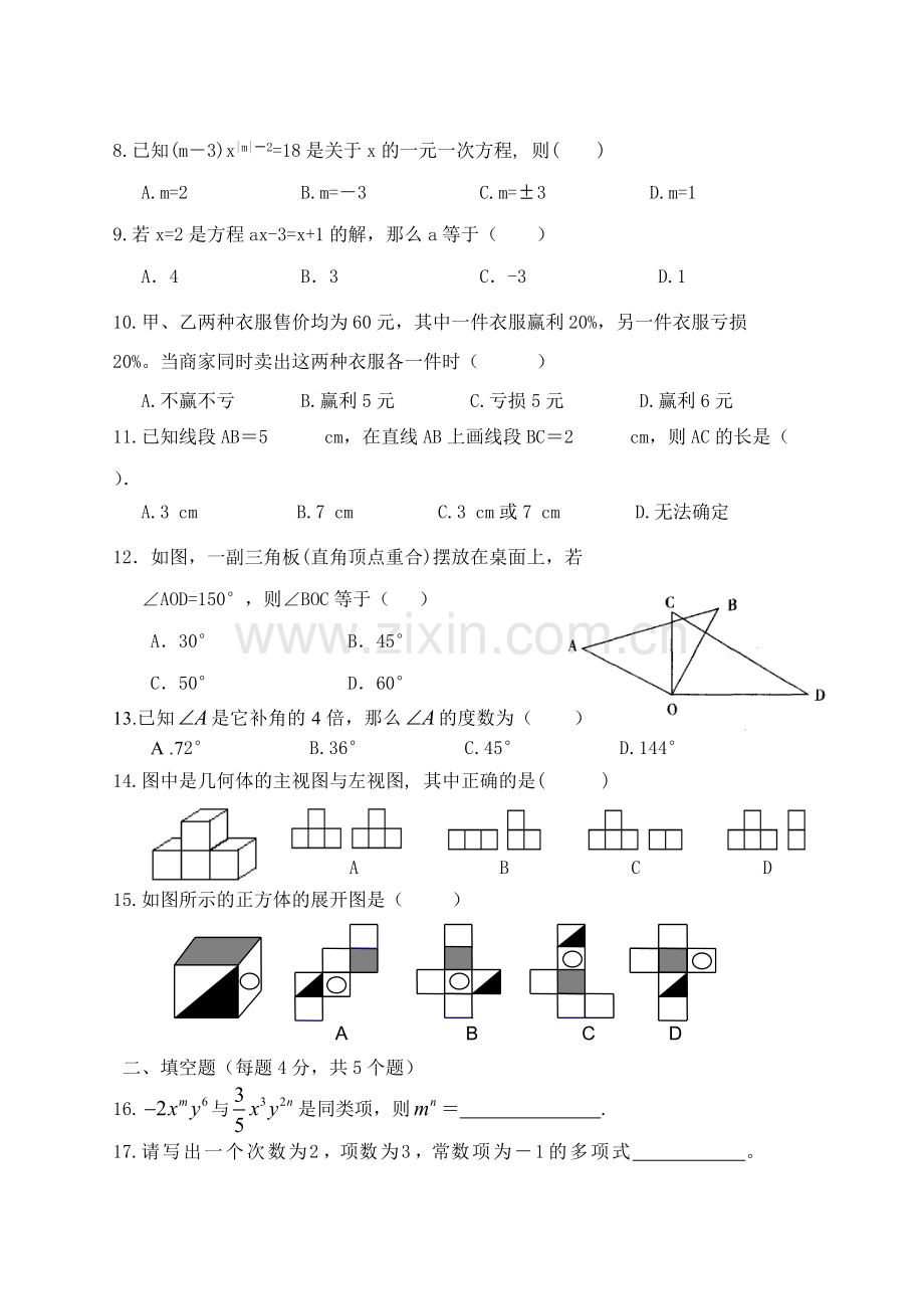 七年级上册数学期末试题及答案12.pdf_第2页