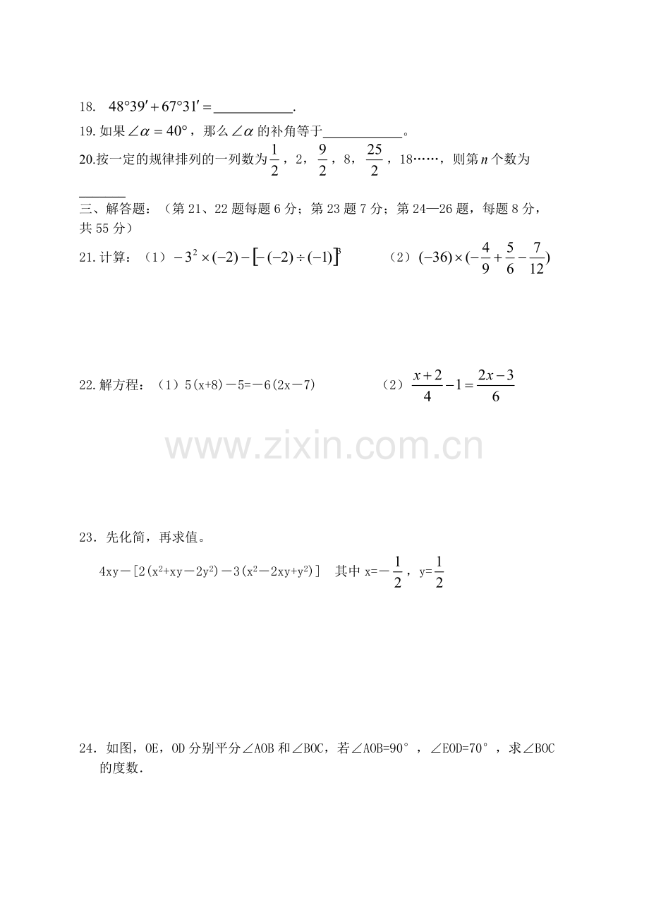 七年级上册数学期末试题及答案12.pdf_第3页