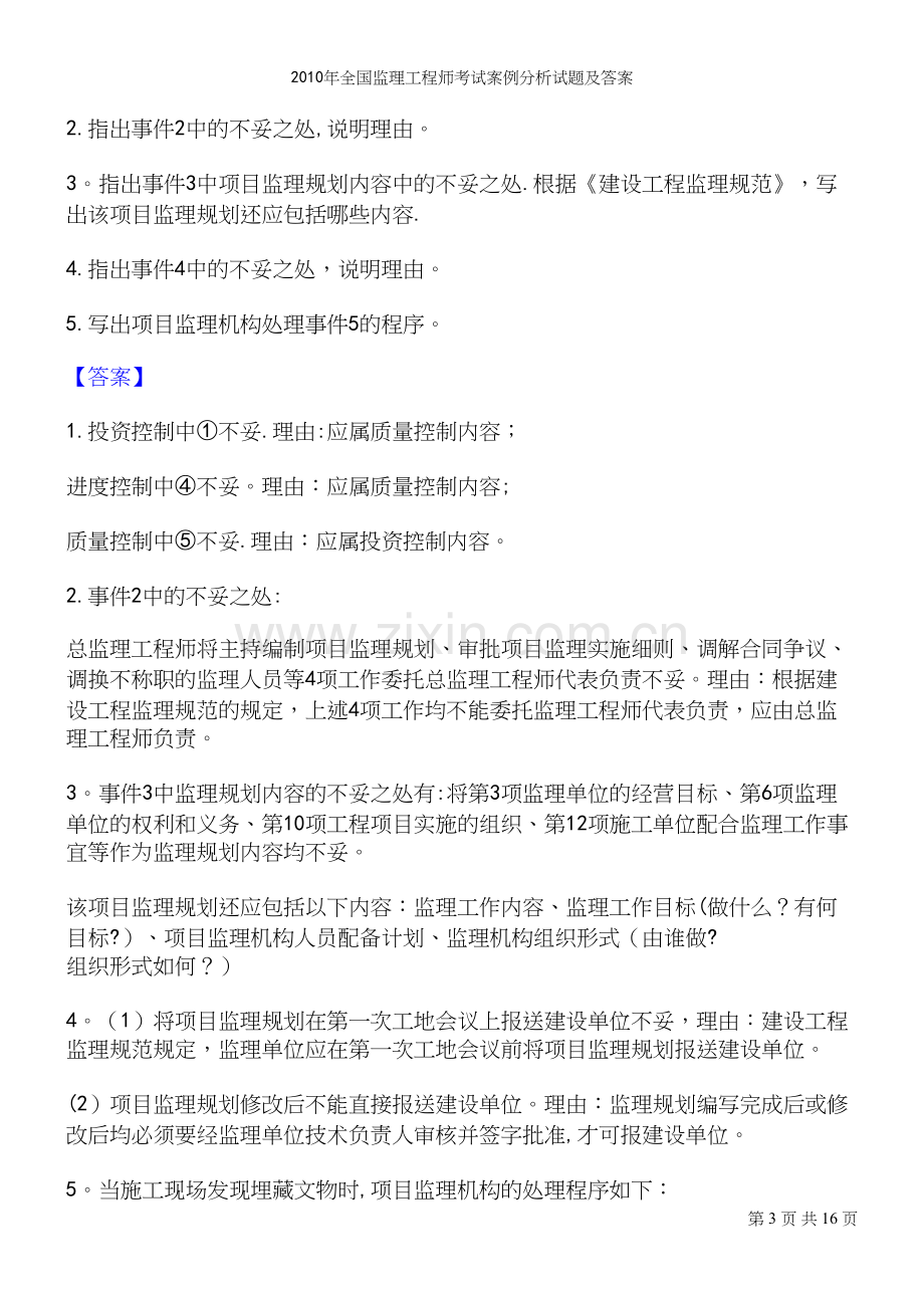 年全国监理工程师考试案例分析试题及答案.docx_第3页