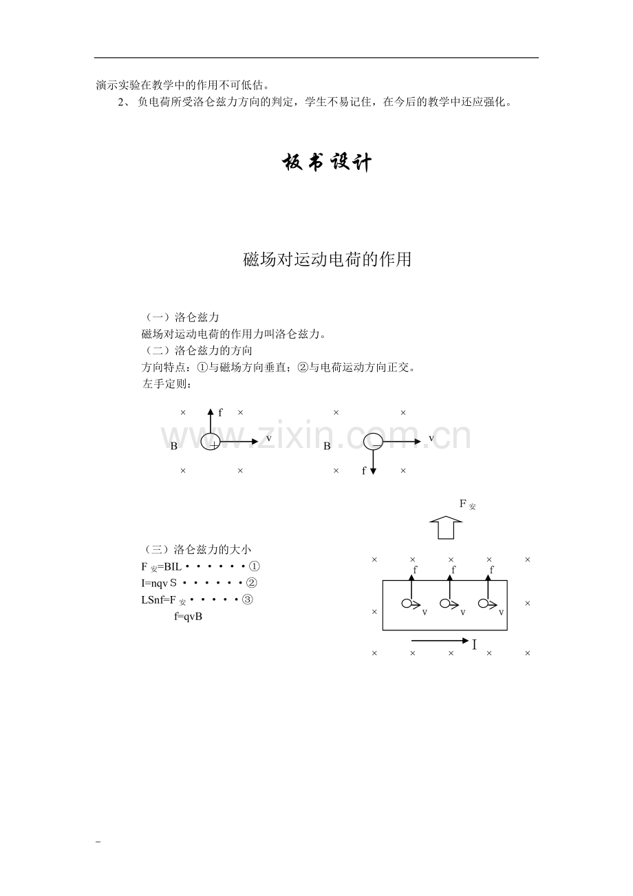 第三章第五节-研究洛仑兹力.doc_第3页