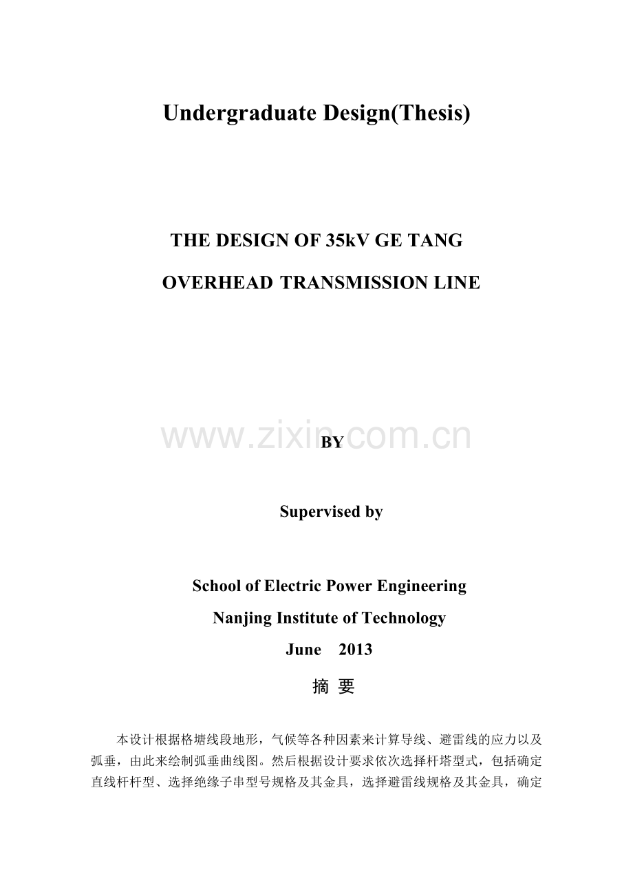 35kv格塘架空送电线路设计毕业设计论文.doc_第2页