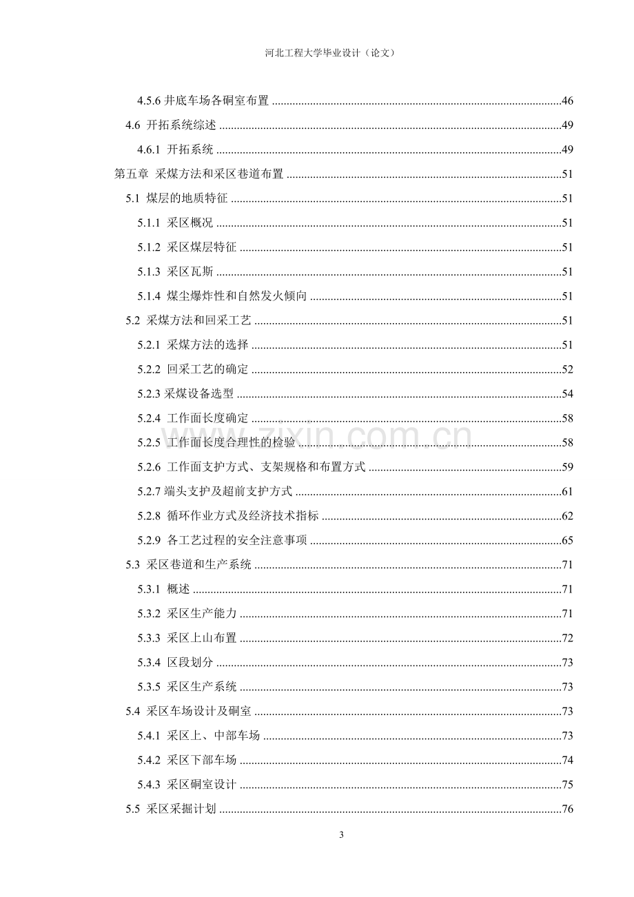 水衡一矿煤矿--毕业设计.doc_第3页