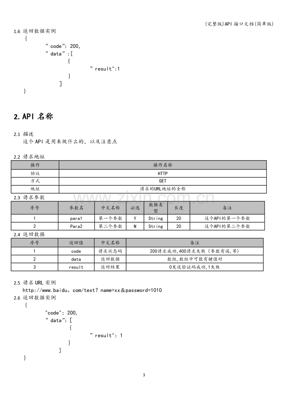 API接口文档(简单版).doc_第3页