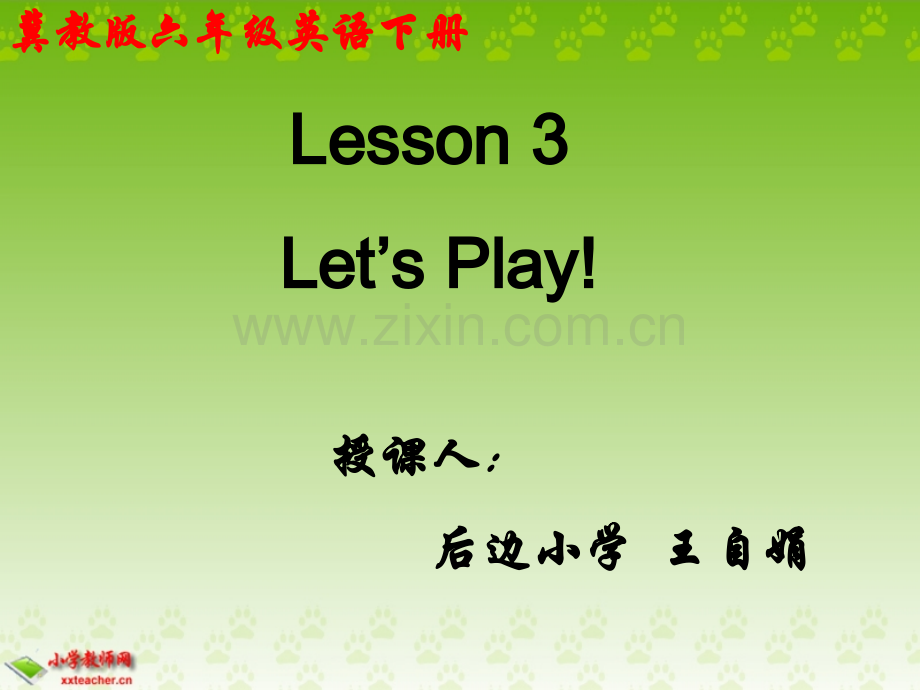 (冀教版)2015新版六年级下册Unit1Lessson3.ppt_第1页