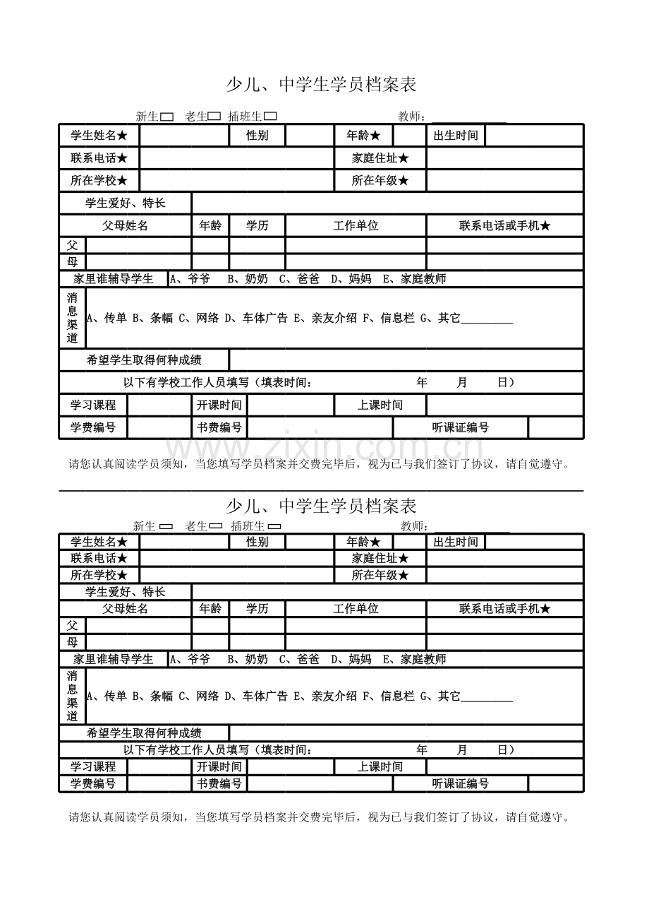 学员档案表.xls_第1页