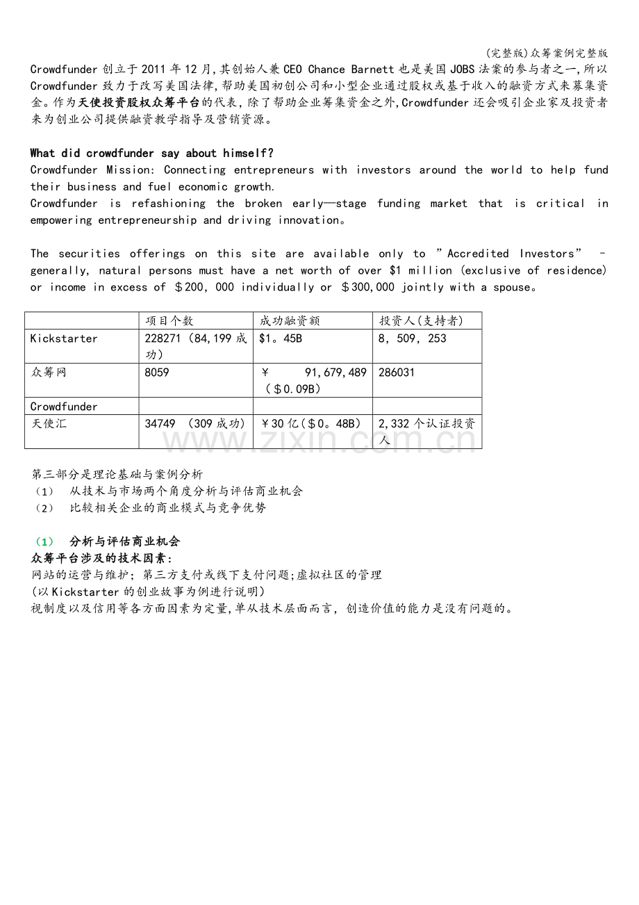 众筹案例.doc_第3页