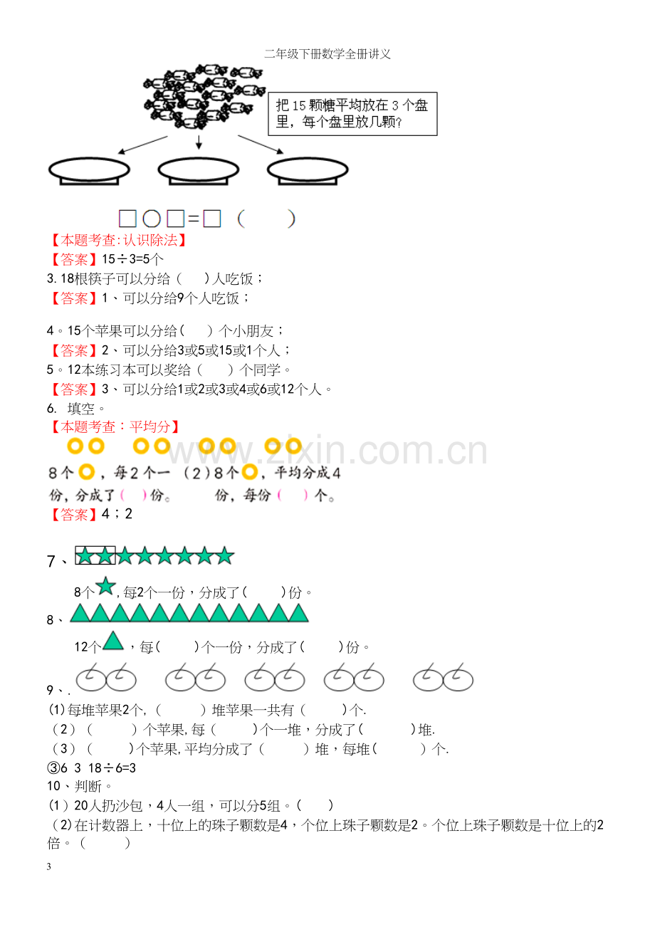 二年级下册数学全册讲义.docx_第3页