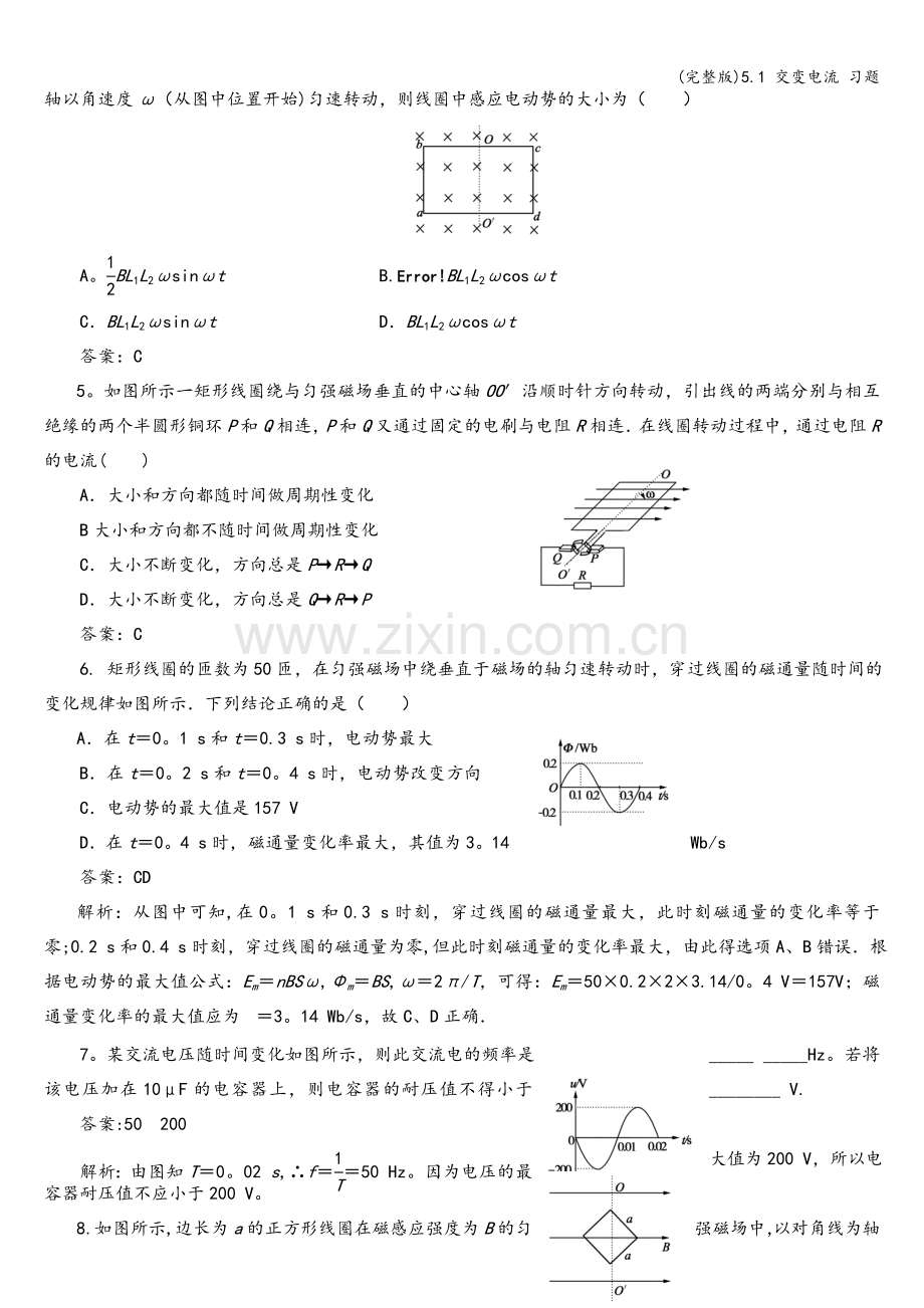 5.1-交变电流-习题.doc_第2页