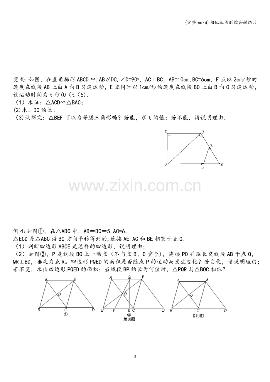 相似三角形综合题练习.doc_第3页