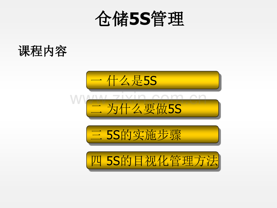 仓库5S管理(经典图集).ppt_第2页