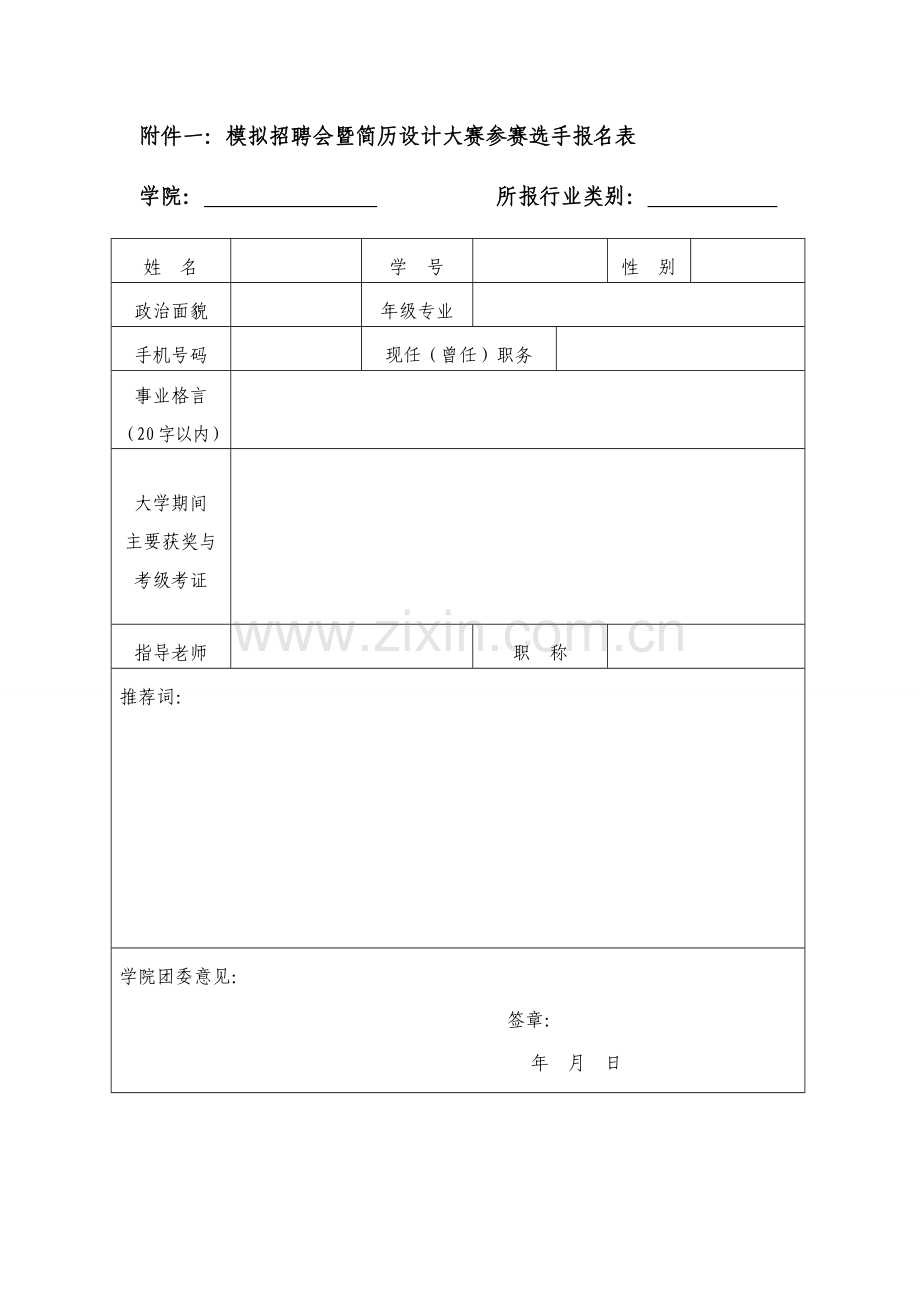 大学模拟招聘会活动方案.doc_第3页