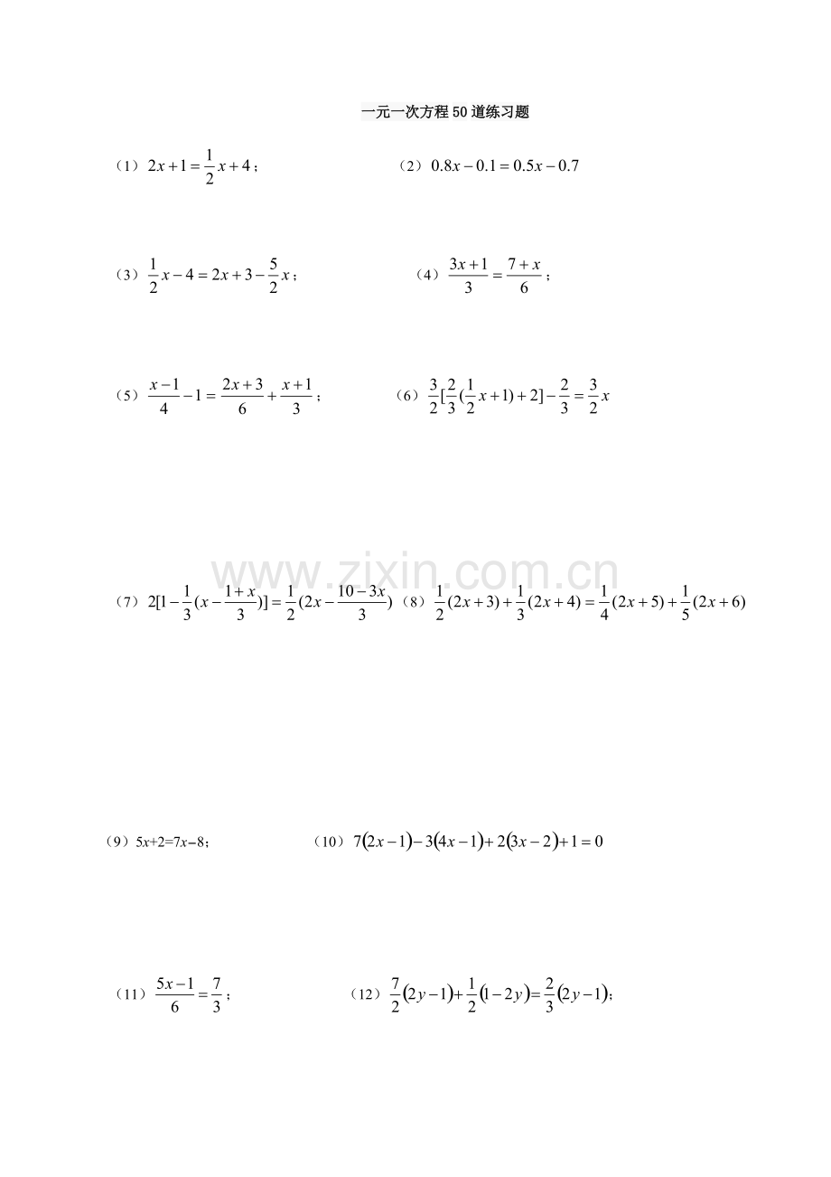 七年级上：一元一次方程50道练习题(含答案)(2).pdf_第1页