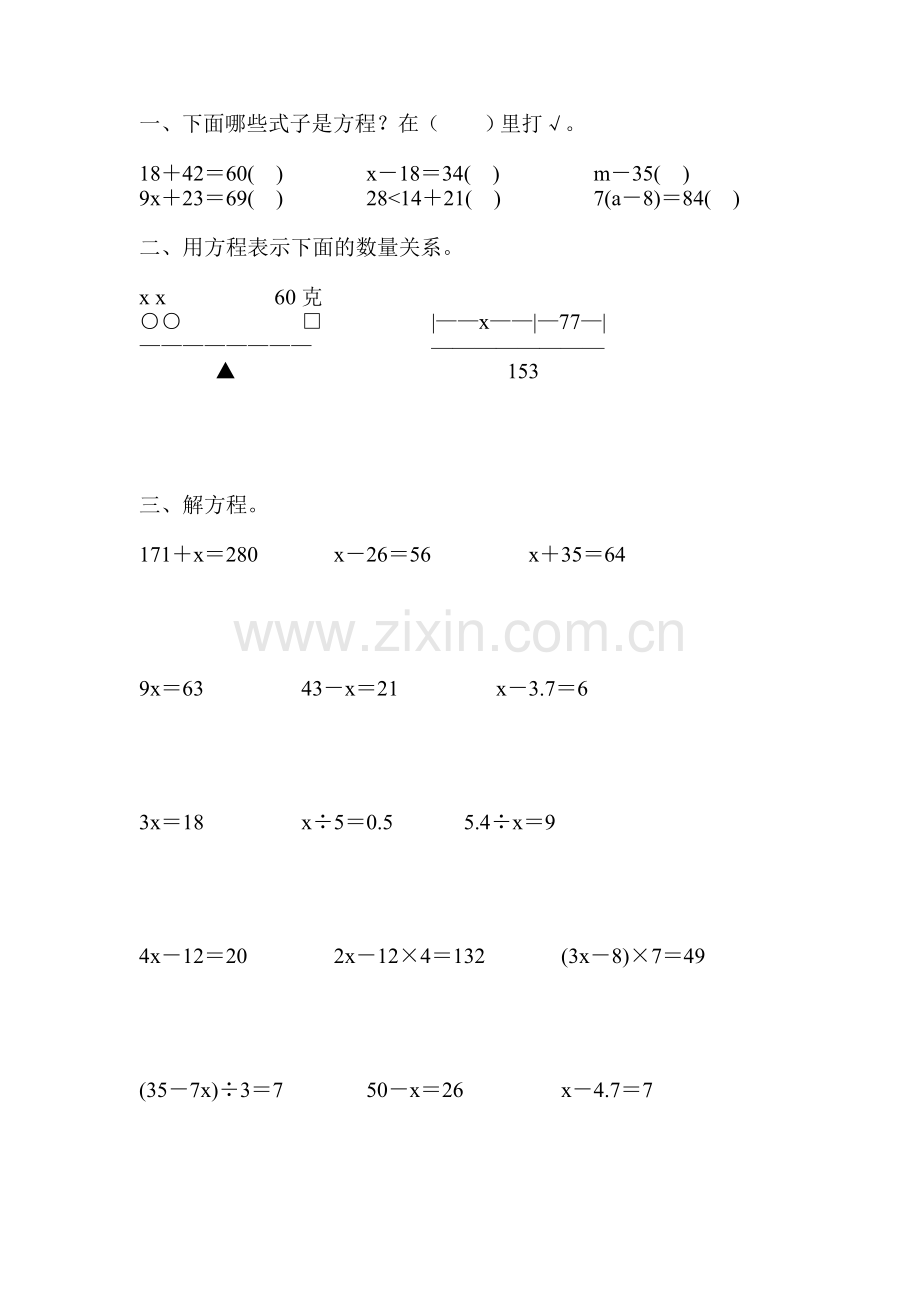 人教版五年级数学上册简易方程专项练习题精编156.doc_第1页